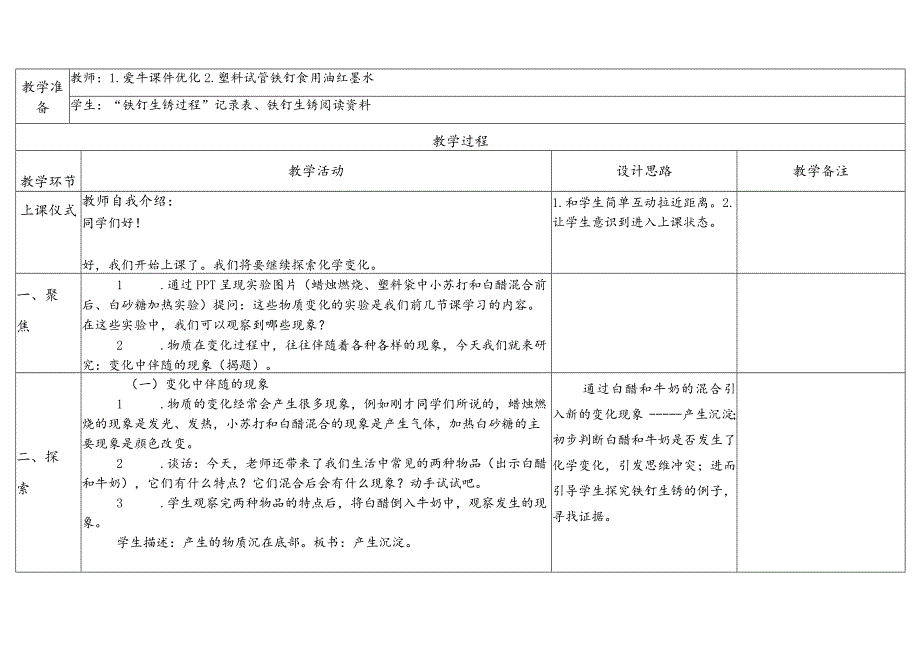 4.4变化中伴随的现象表格式教案含课堂练习和反思-2023新教科版2017秋六年级下册.docx_第2页