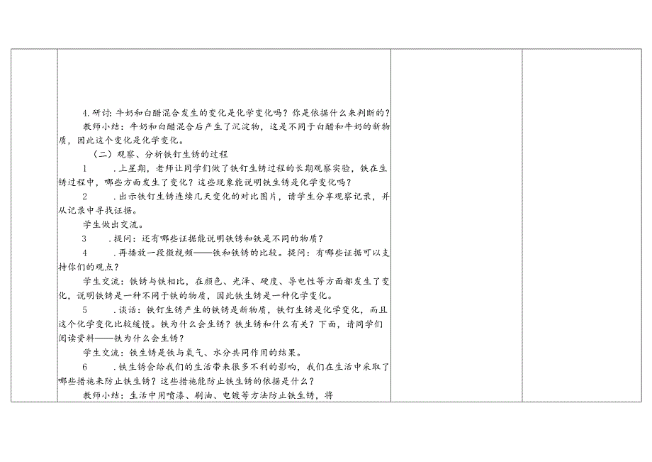 4.4变化中伴随的现象表格式教案含课堂练习和反思-2023新教科版2017秋六年级下册.docx_第3页