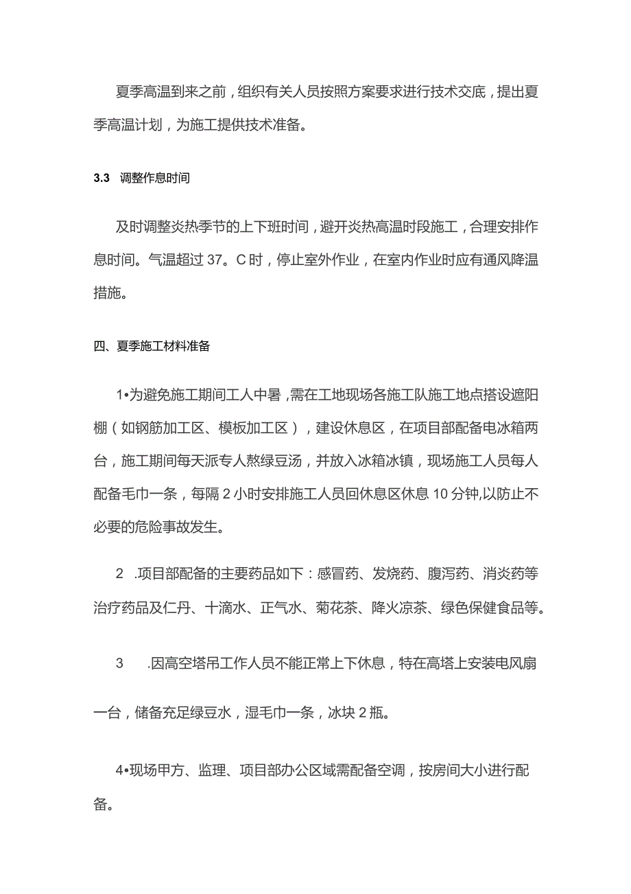 高温天气专项施工方案.docx_第3页