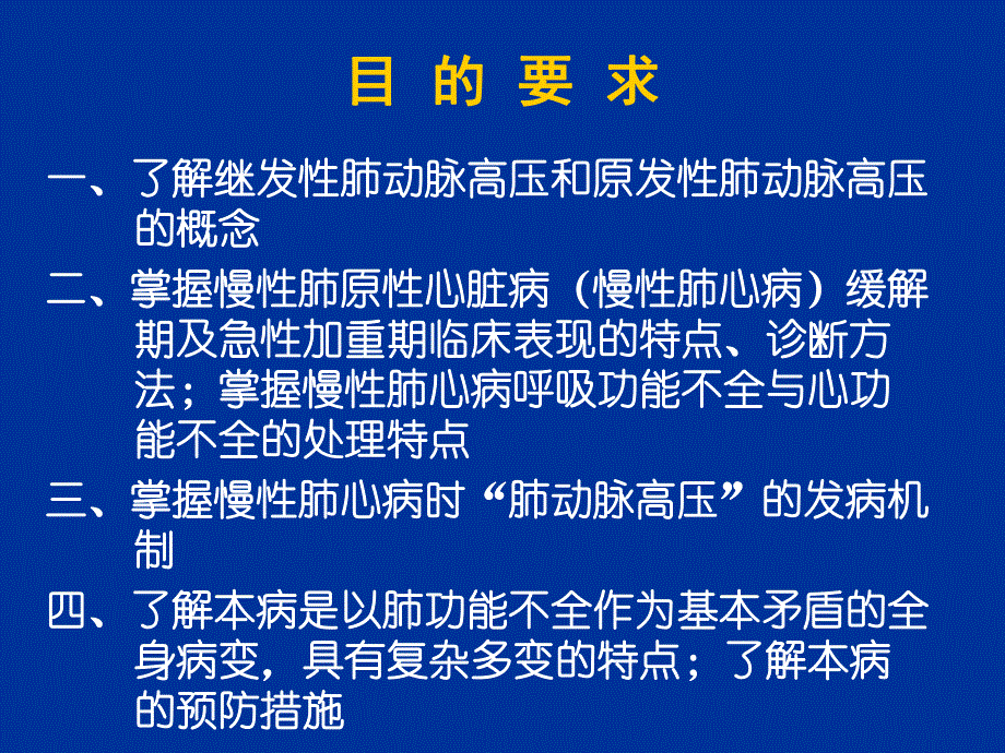 慢性肺原性心脏病.ppt_第2页