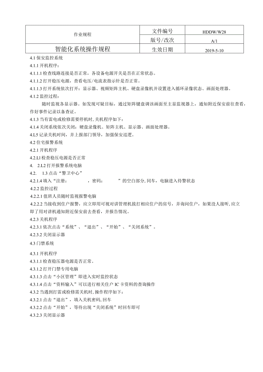 物业 智能化系统操作规程.docx_第2页