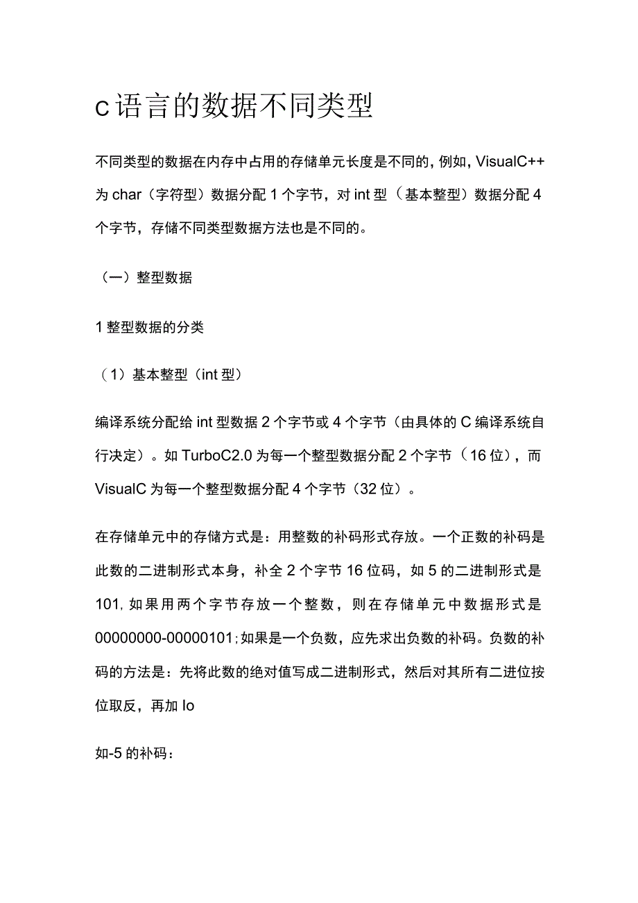 c语言的数据不同类型.docx_第1页