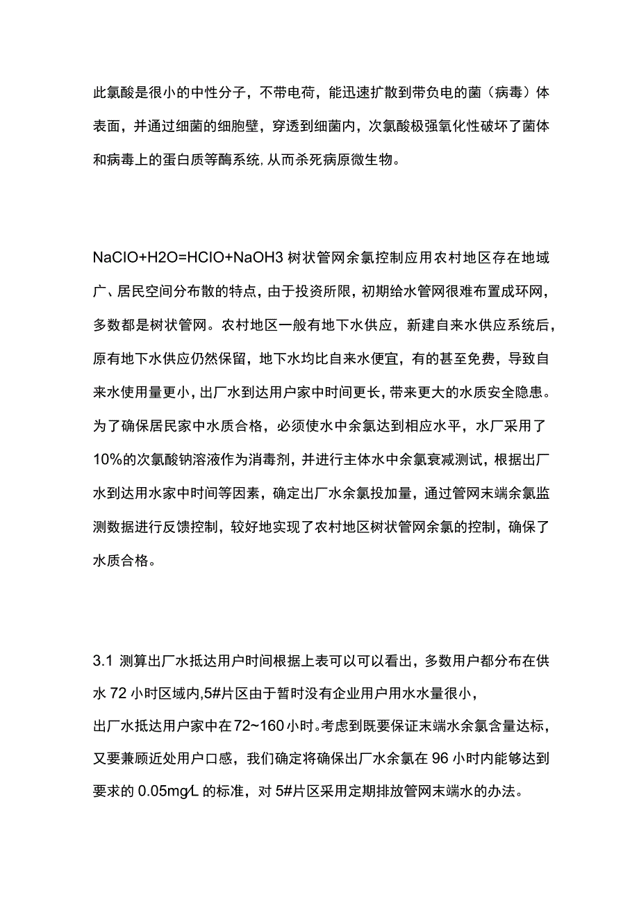 乡村给水管道余氯控制.docx_第2页