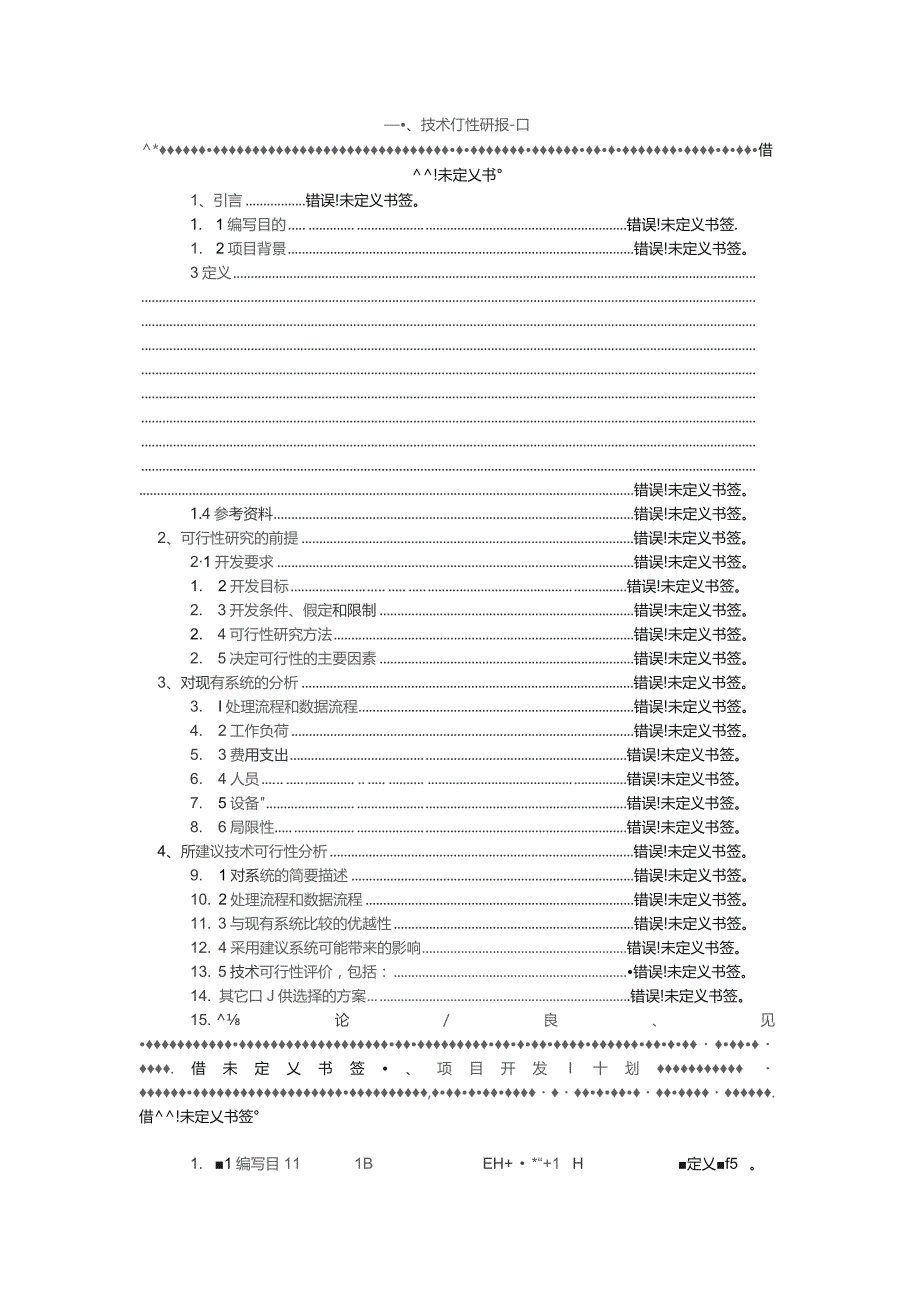 软件产品开发文档编写指南.docx_第2页