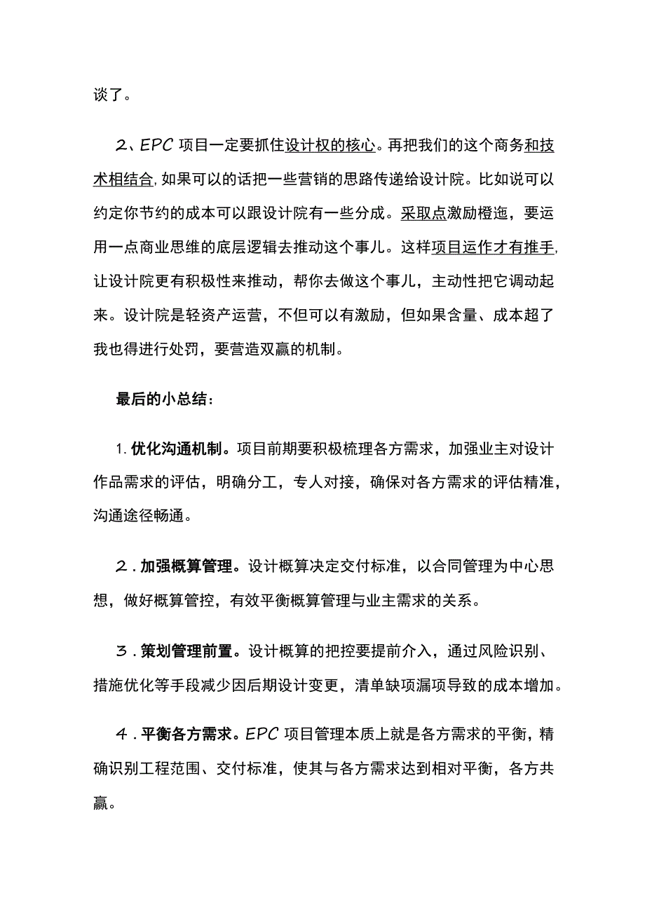 EPC总价包干合同实施风险化解思路.docx_第3页