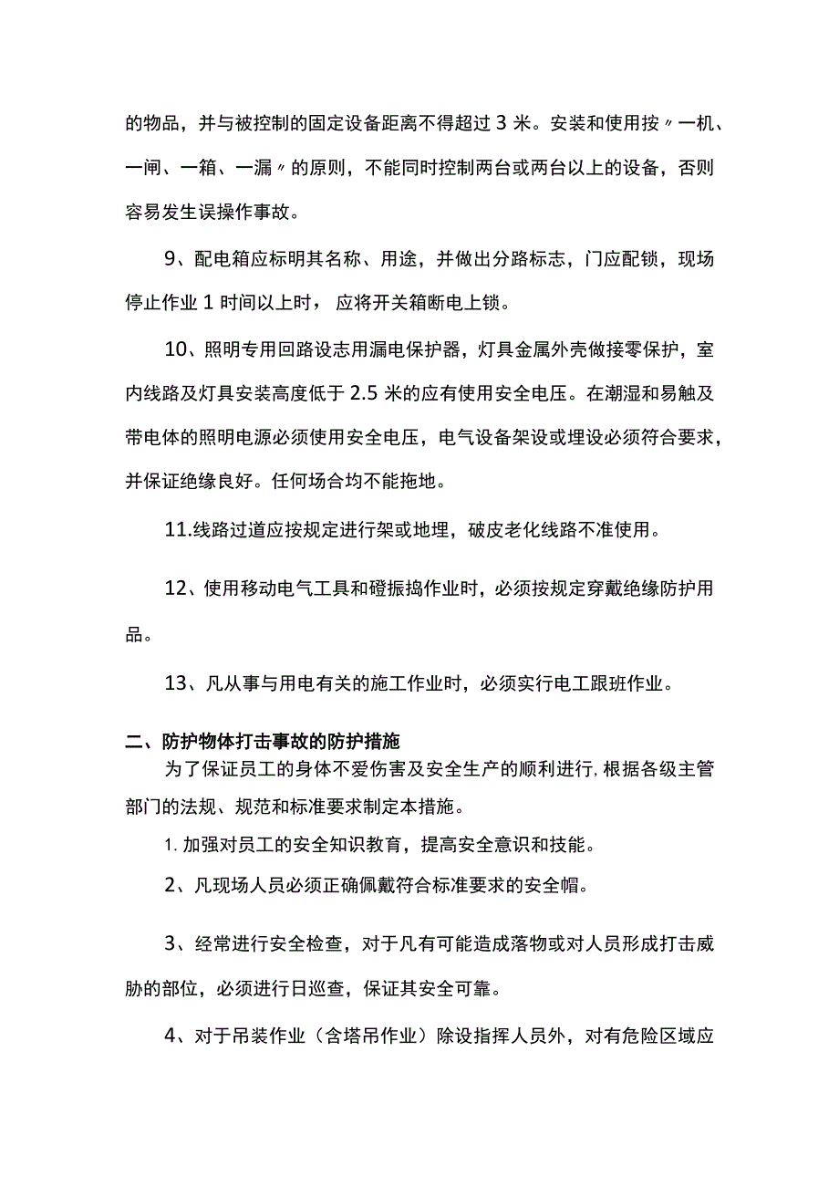 应急救援预案.docx_第2页