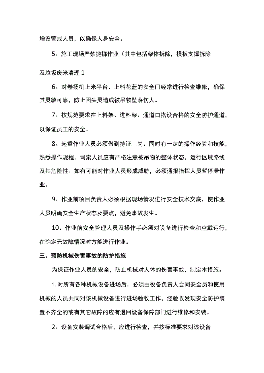 应急救援预案.docx_第3页