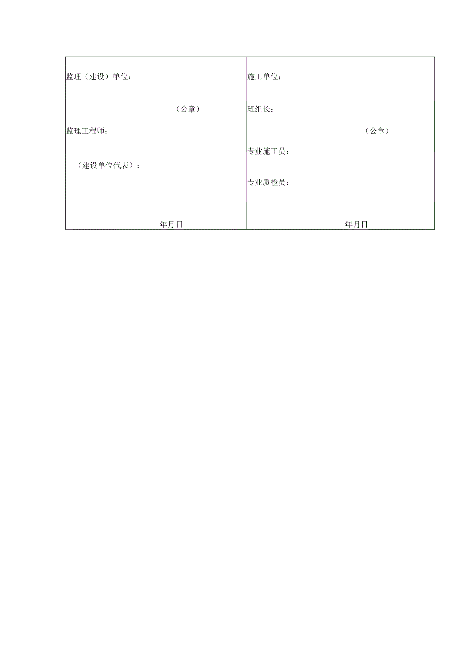 施工项目部光伏验收专用表格.docx_第2页