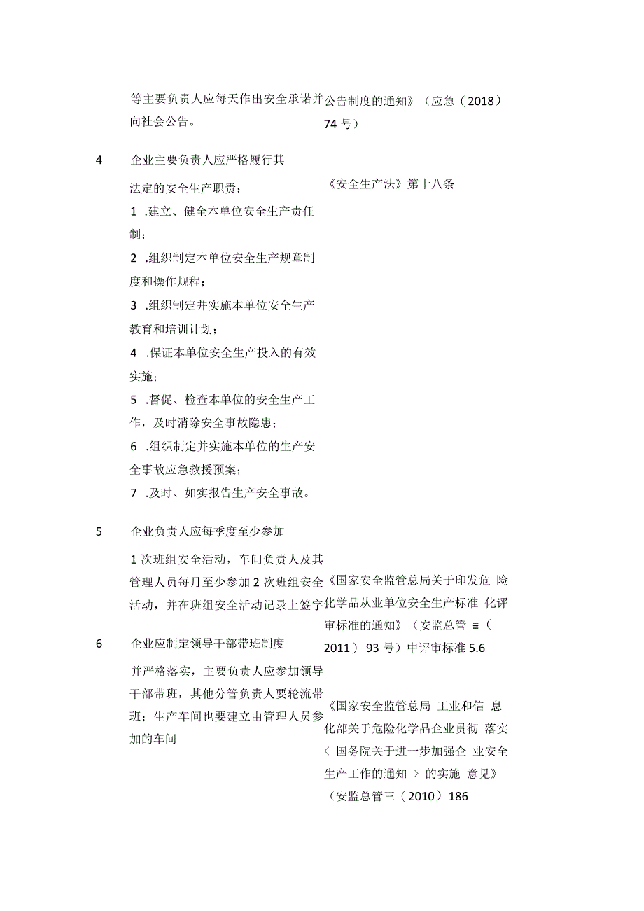 安全基础管理安全风险隐患排查表.docx_第3页