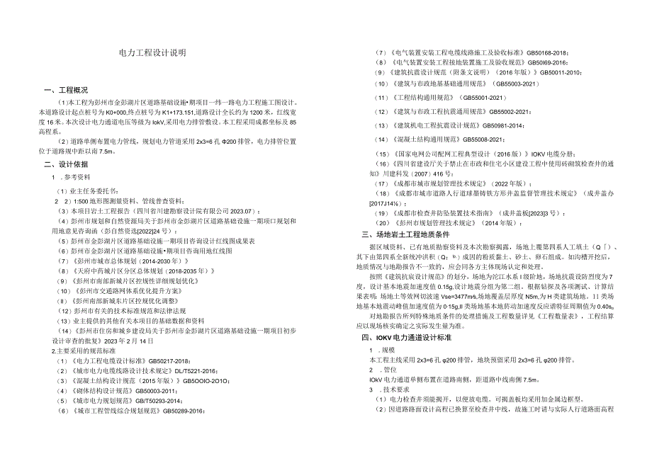 纬一路电力工程施工图设计说明.docx_第1页
