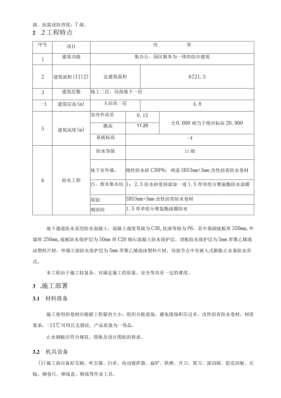 地下防水工程施工方案.docx_第3页