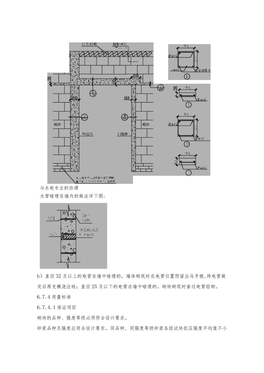 某办公楼工程砌体工程施工.docx_第3页