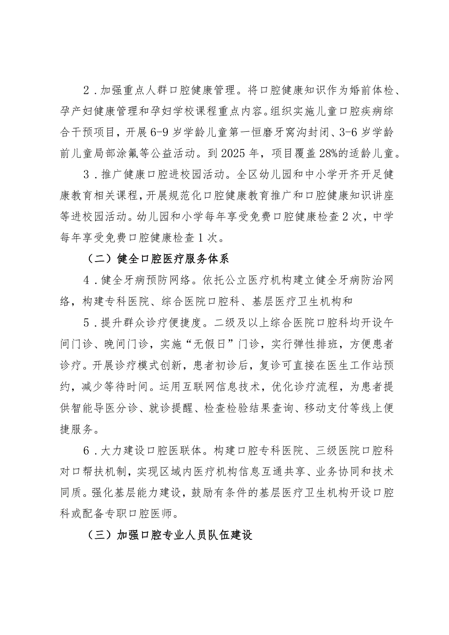 瑶海区健康口腔行动方案.docx_第2页