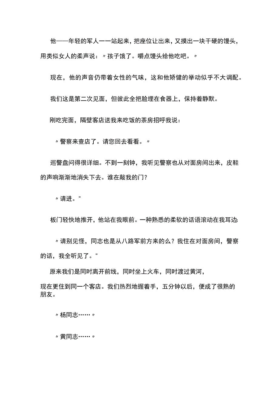 [全]文学类文本阅读 现代文阅读第9题（主观概括题）文学评论型.docx_第2页