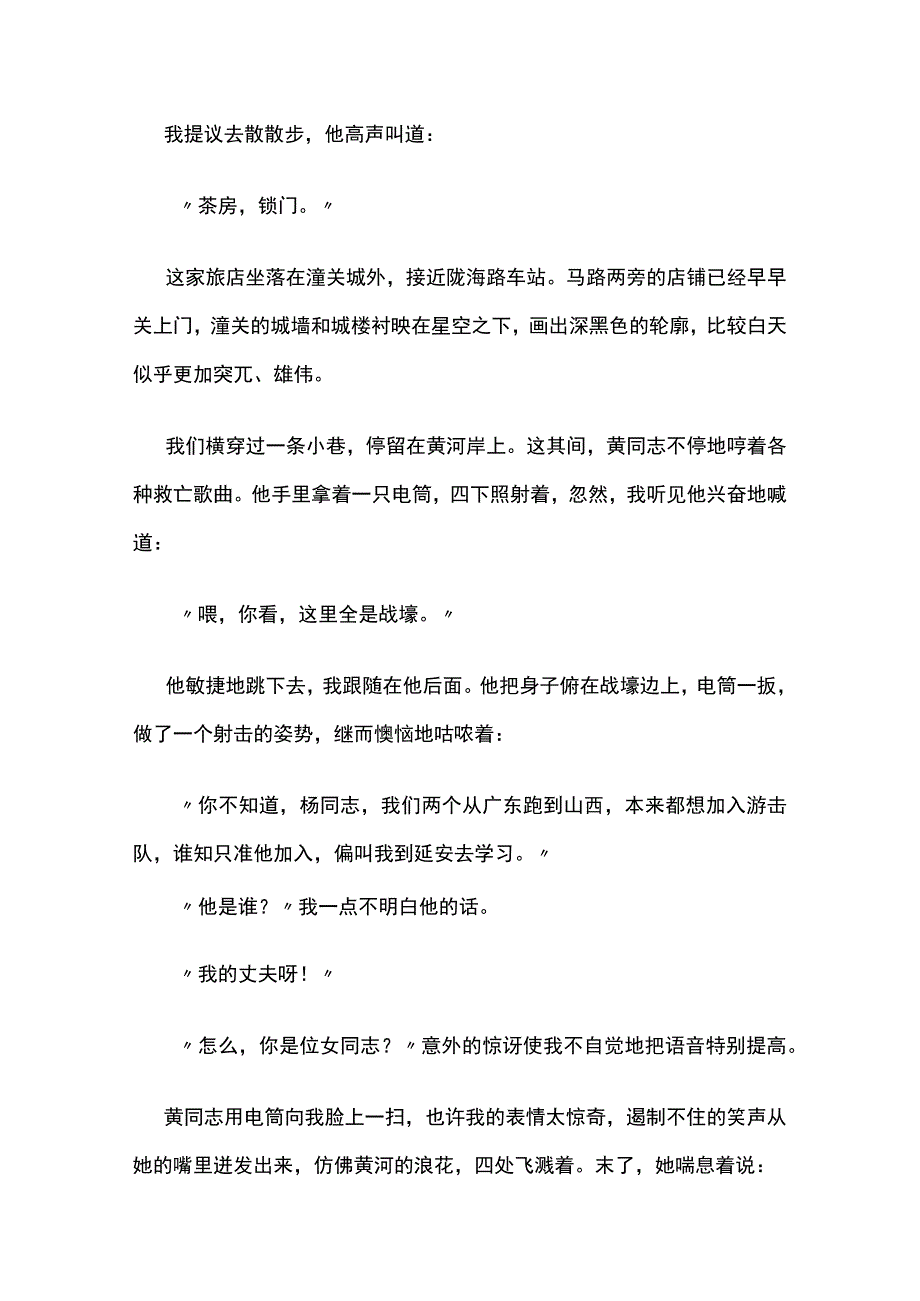 [全]文学类文本阅读 现代文阅读第9题（主观概括题）文学评论型.docx_第3页