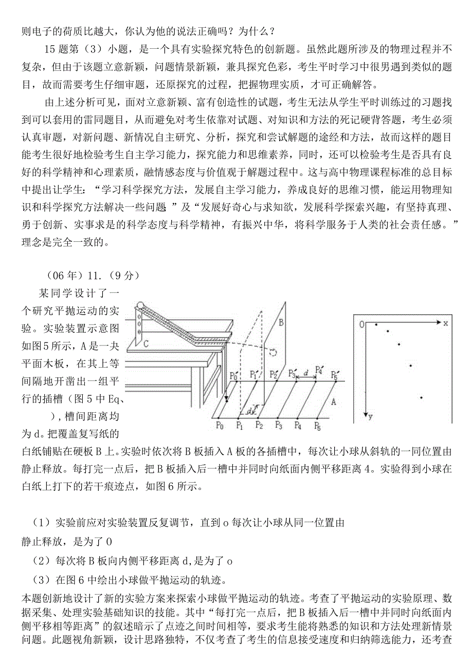 解决问题的探究性.docx_第2页