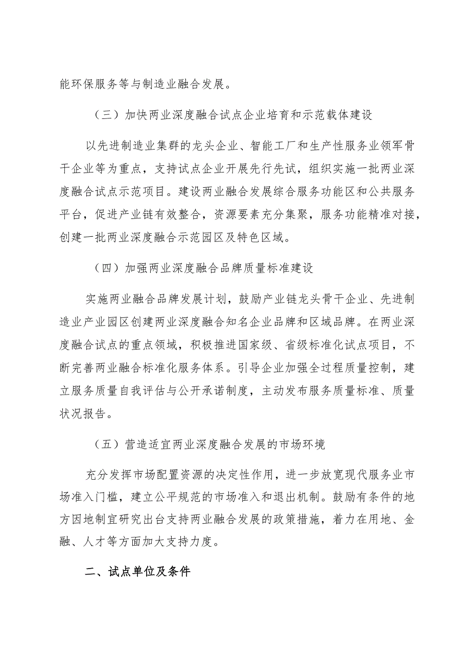 第三批江苏省两业深度融合试点申报指南.docx_第2页