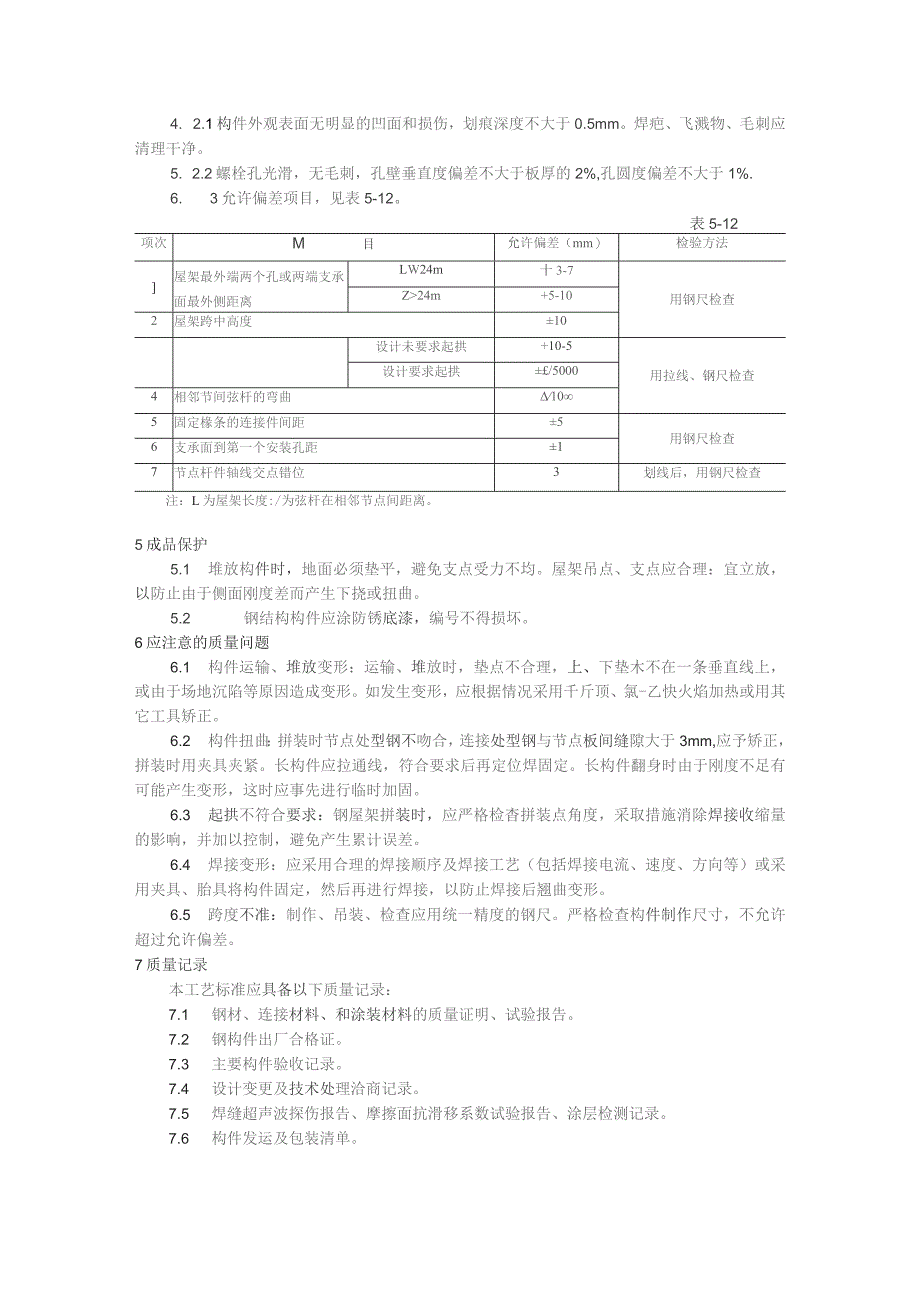 钢屋架制作施工技术交底.docx_第3页