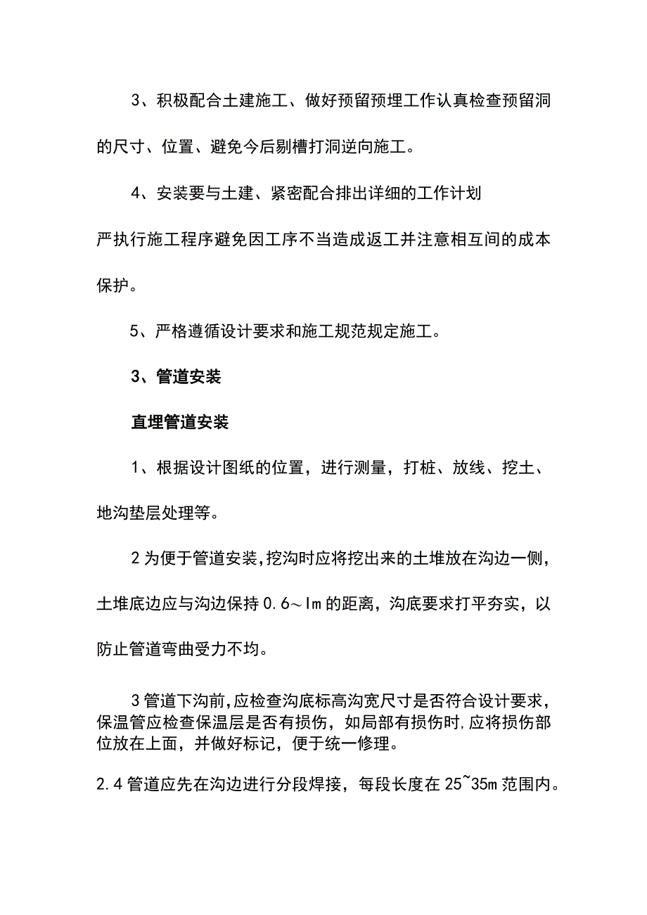 学校室内管网工程施工程序施工方法.docx_第2页