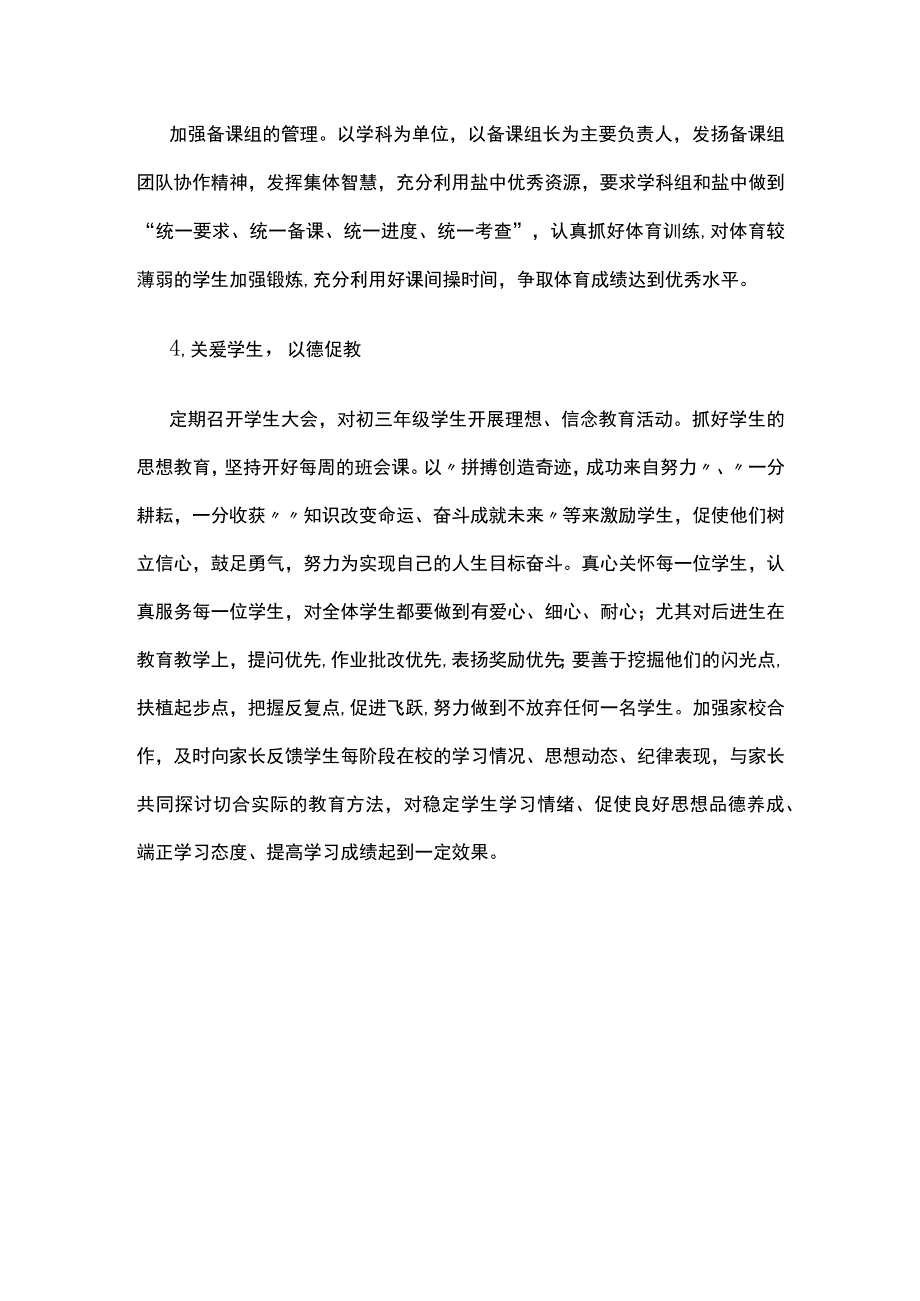 某学校初三年级工作计划年度第一学期.docx_第3页