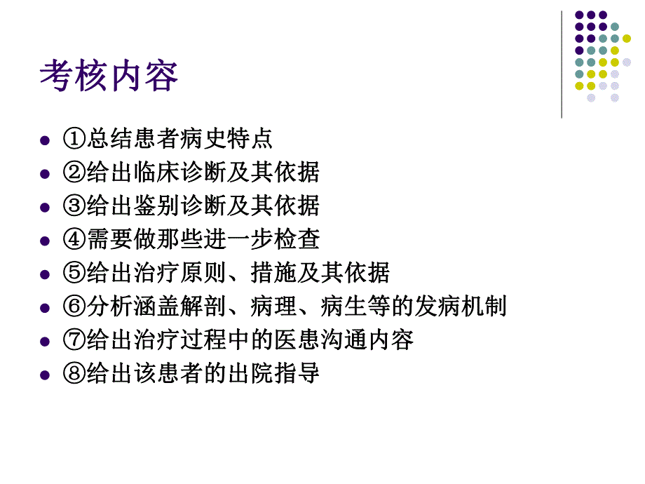 消化内科病案讨论..ppt_第3页