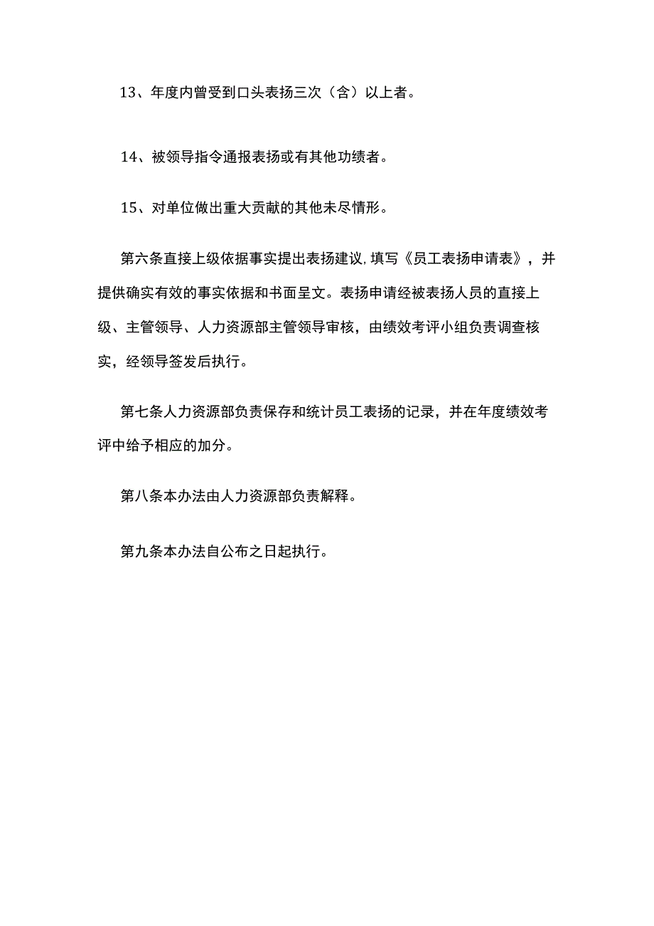 某学校职工表扬管理方案.docx_第3页