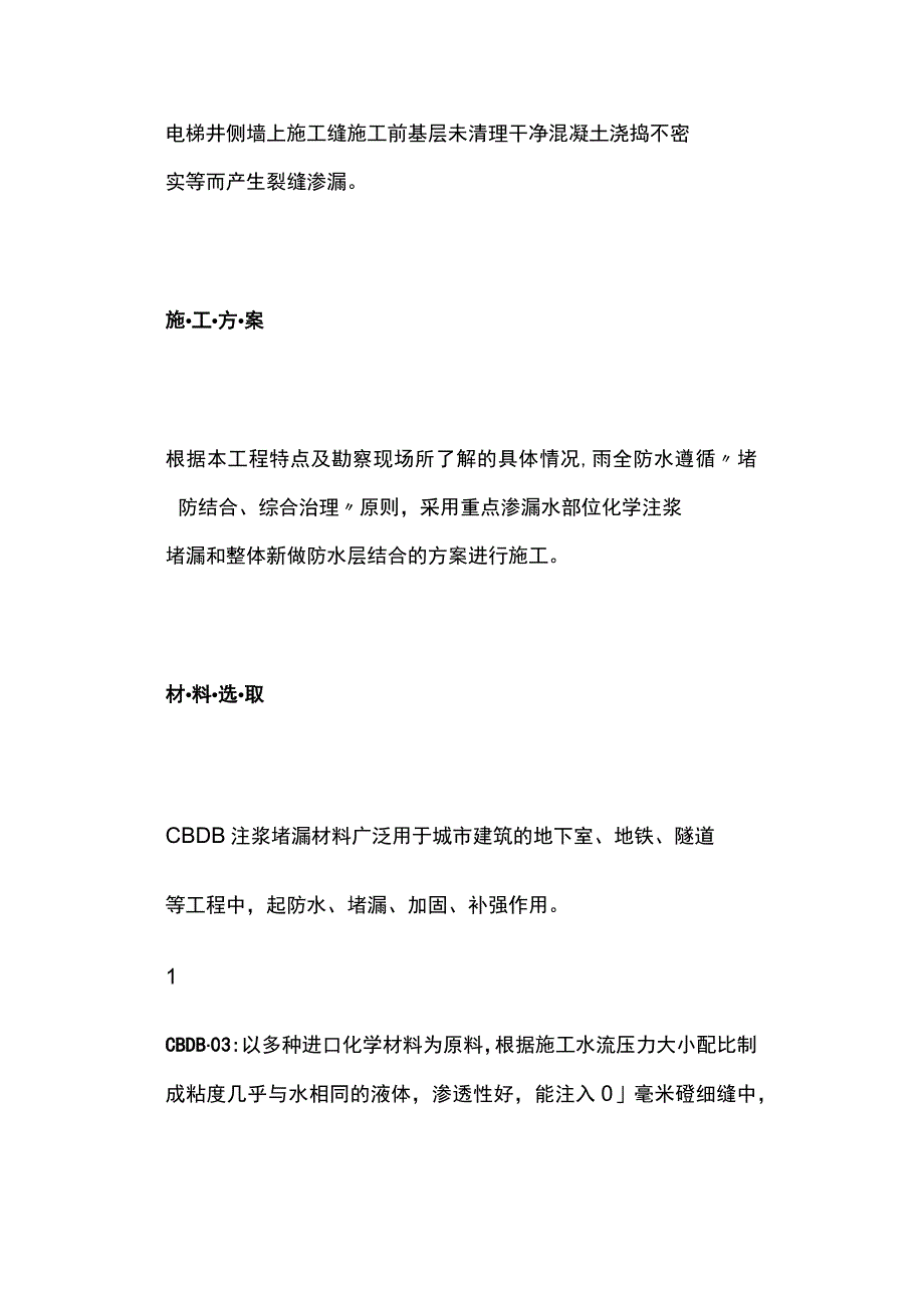 电梯井漏水防水堵漏工程施工方案.docx_第2页