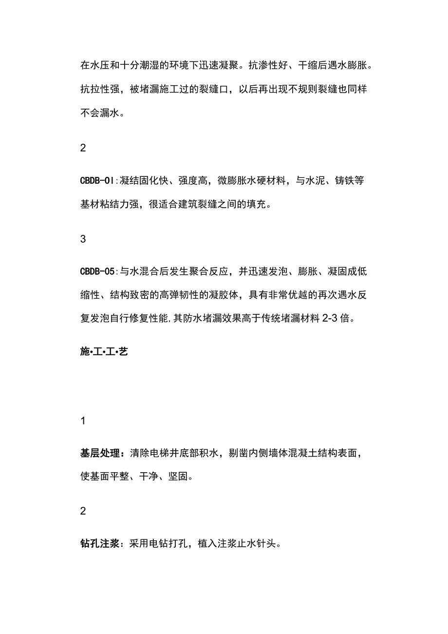 电梯井漏水防水堵漏工程施工方案.docx_第3页