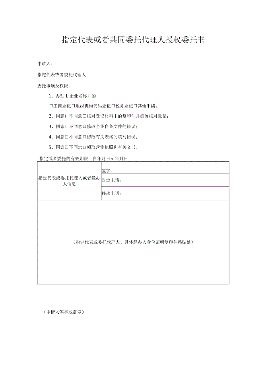 指定委托人表格.docx_第1页