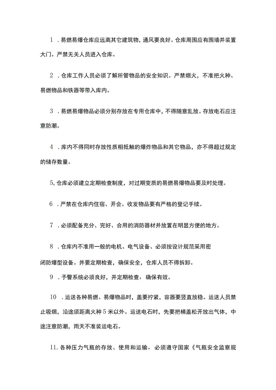 消防设备操作规程汇编全套.docx_第3页