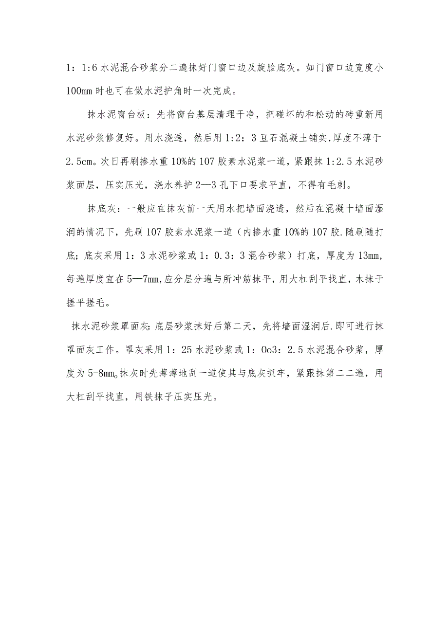 混凝土内墙、顶抹灰施工工艺.docx_第3页