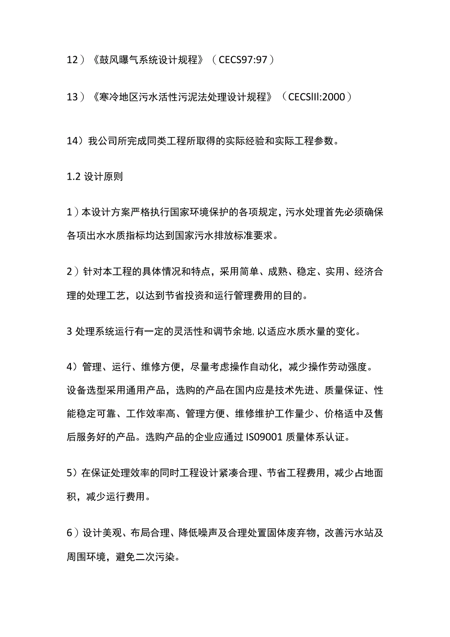 某焦化废水处理技术方案.docx_第2页