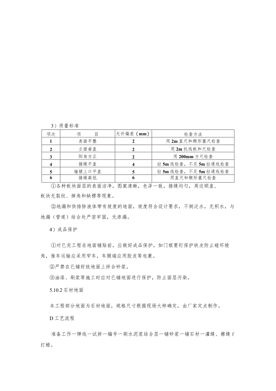 某售楼部工程地面施工.docx_第2页