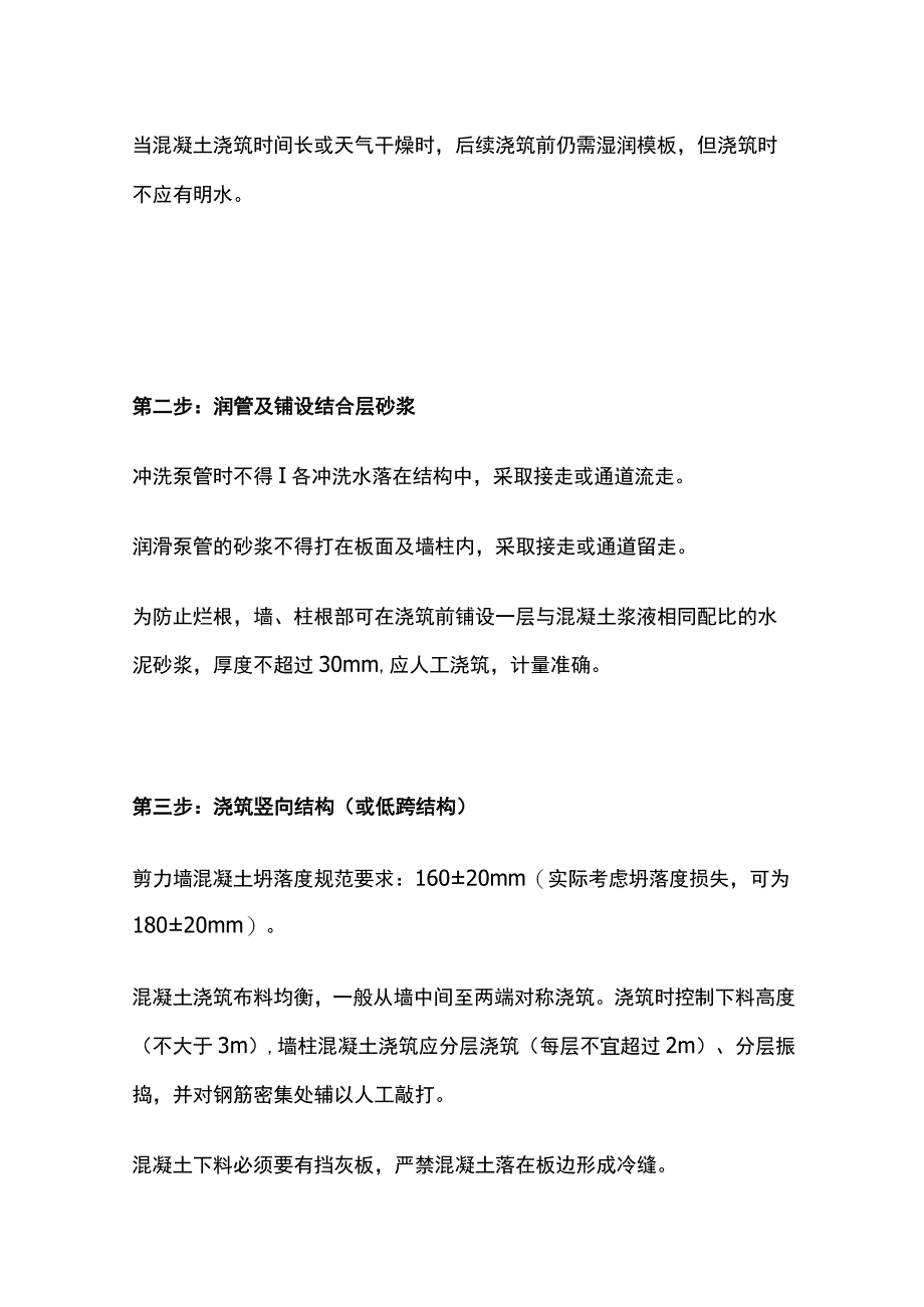 混凝土施工工艺标准做法.docx_第2页