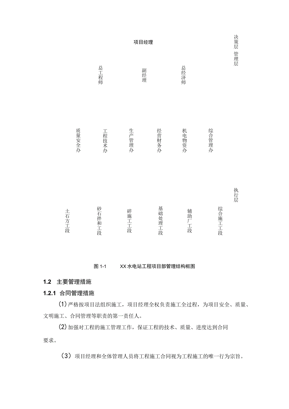 河床式水电站土建工程现场施工管理方案.docx_第3页