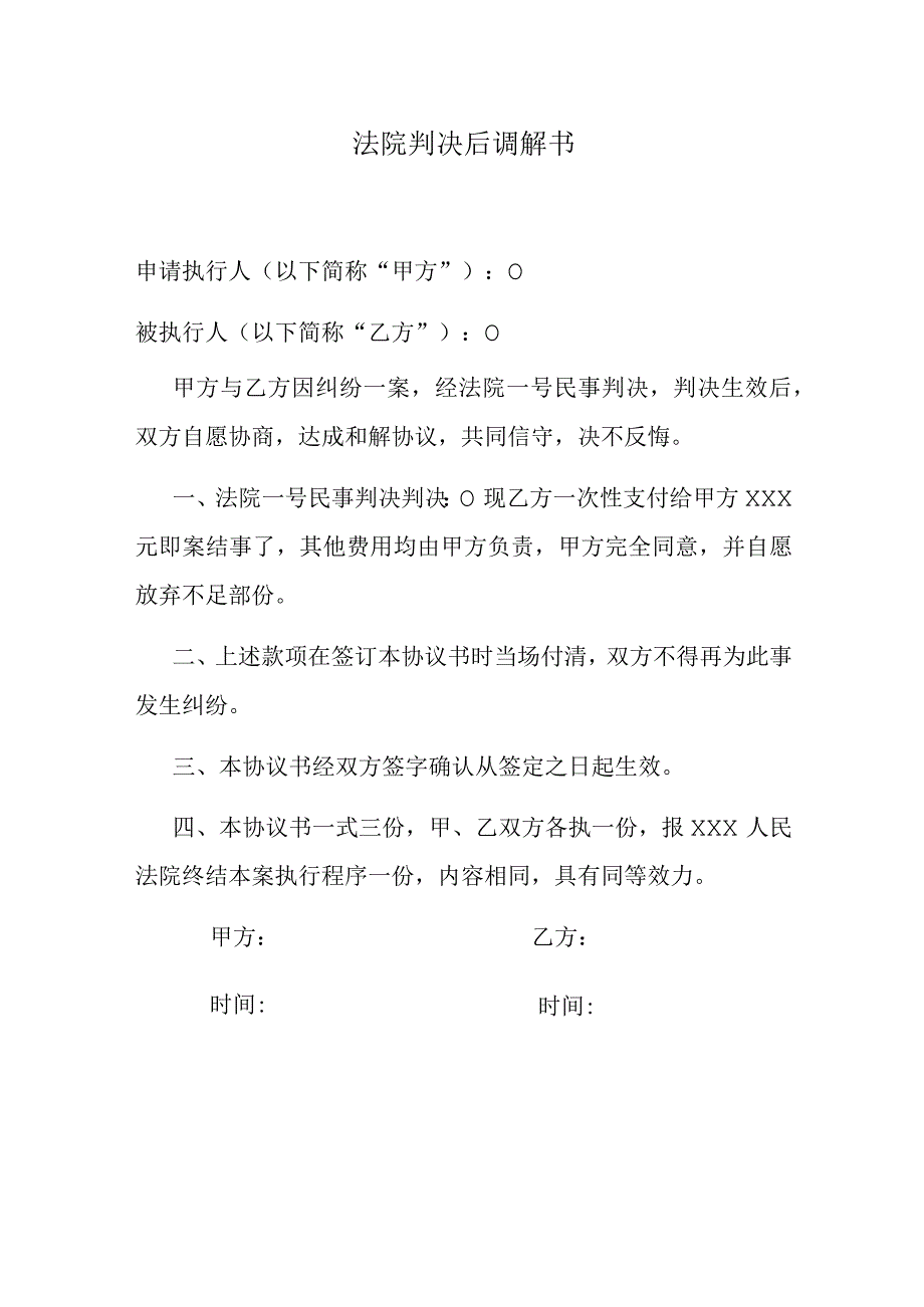 民事调解书.docx_第1页