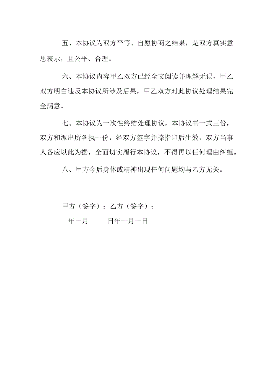 民事调解书.docx_第3页