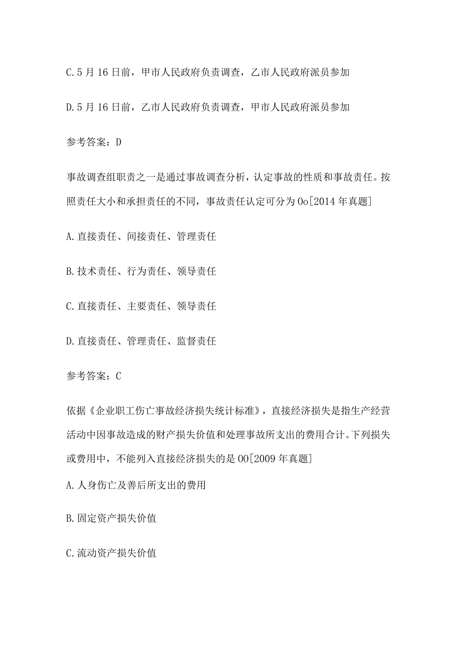 2023年注册安全工程师（注安师）之真题练习考点含答案.docx_第3页