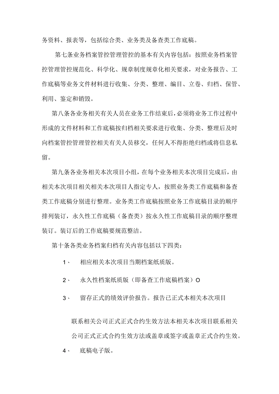 办公文档范本公司业务档案管理制度.docx_第2页