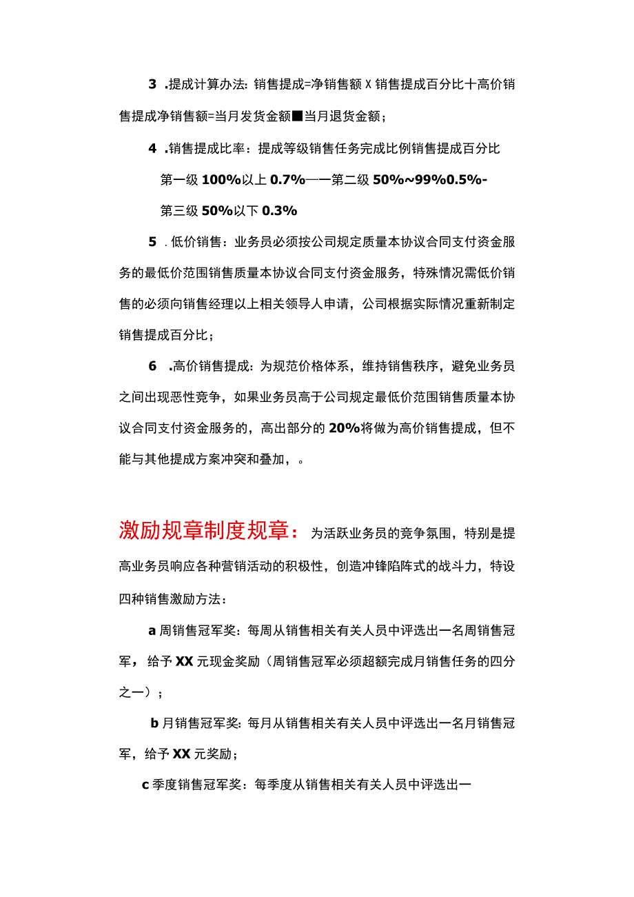 办公文档范本公司业务员提成方案.docx_第2页