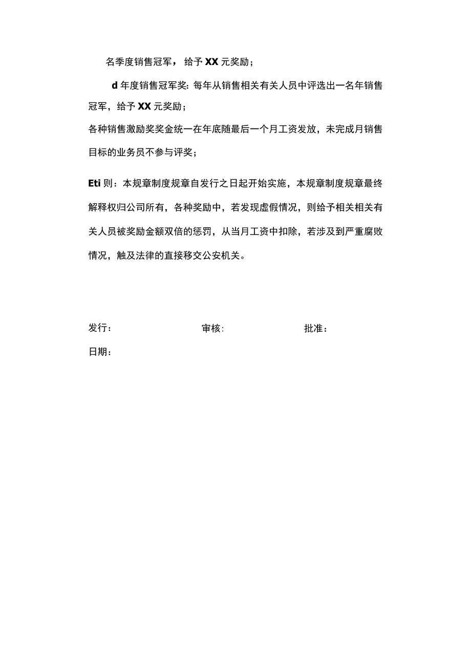 办公文档范本公司业务员提成方案.docx_第3页