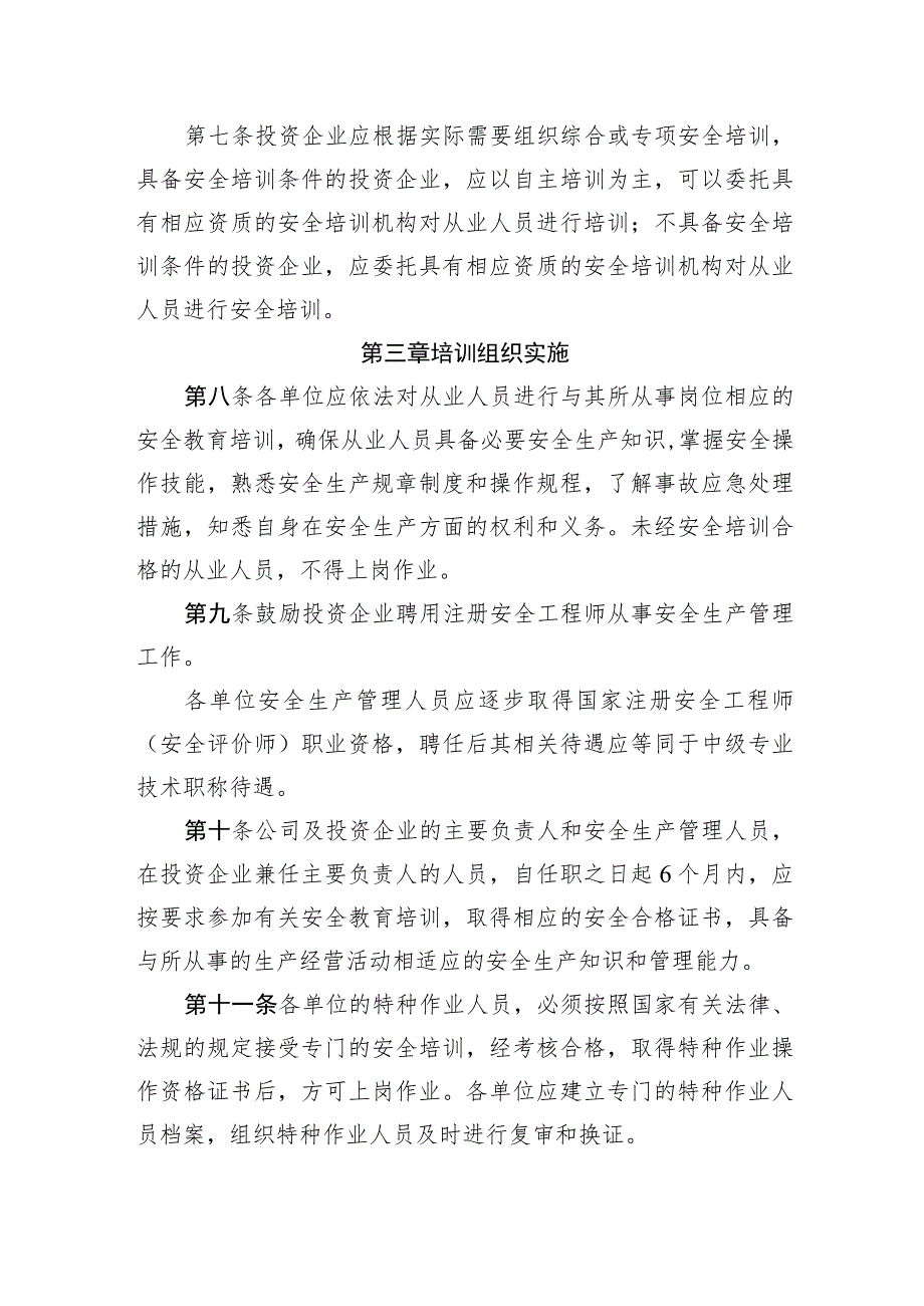 安全教育和培训管理制度.docx_第2页