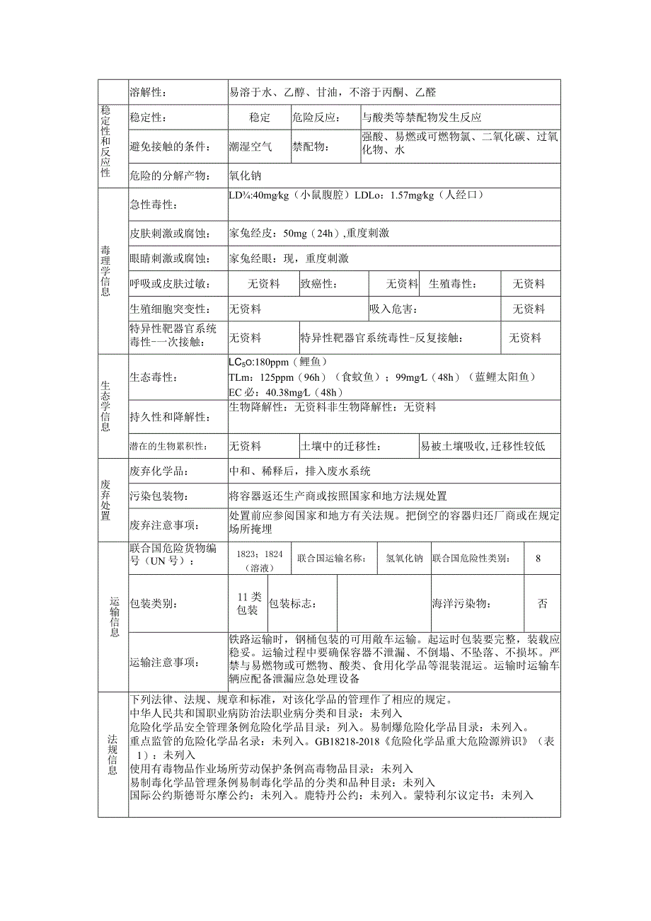 氢氧化钠的安全技术说明书.docx_第3页