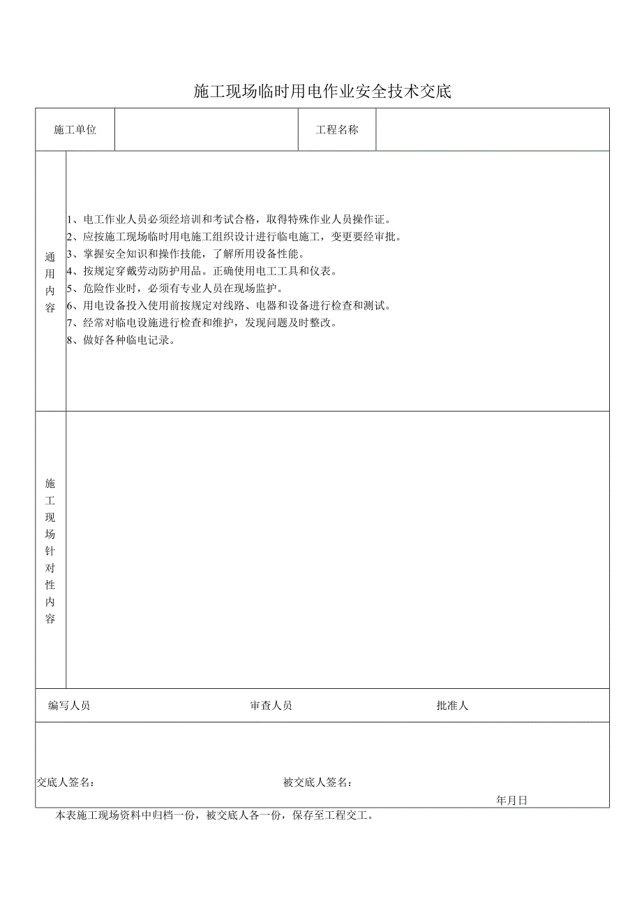 施工电工用9张表.docx_第1页