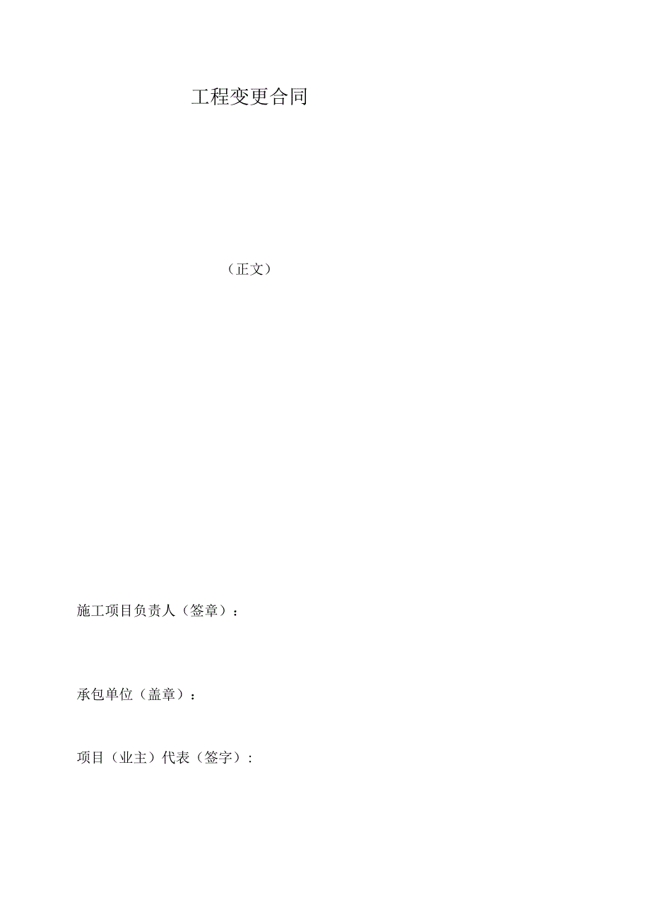 工程变更合同.docx_第1页