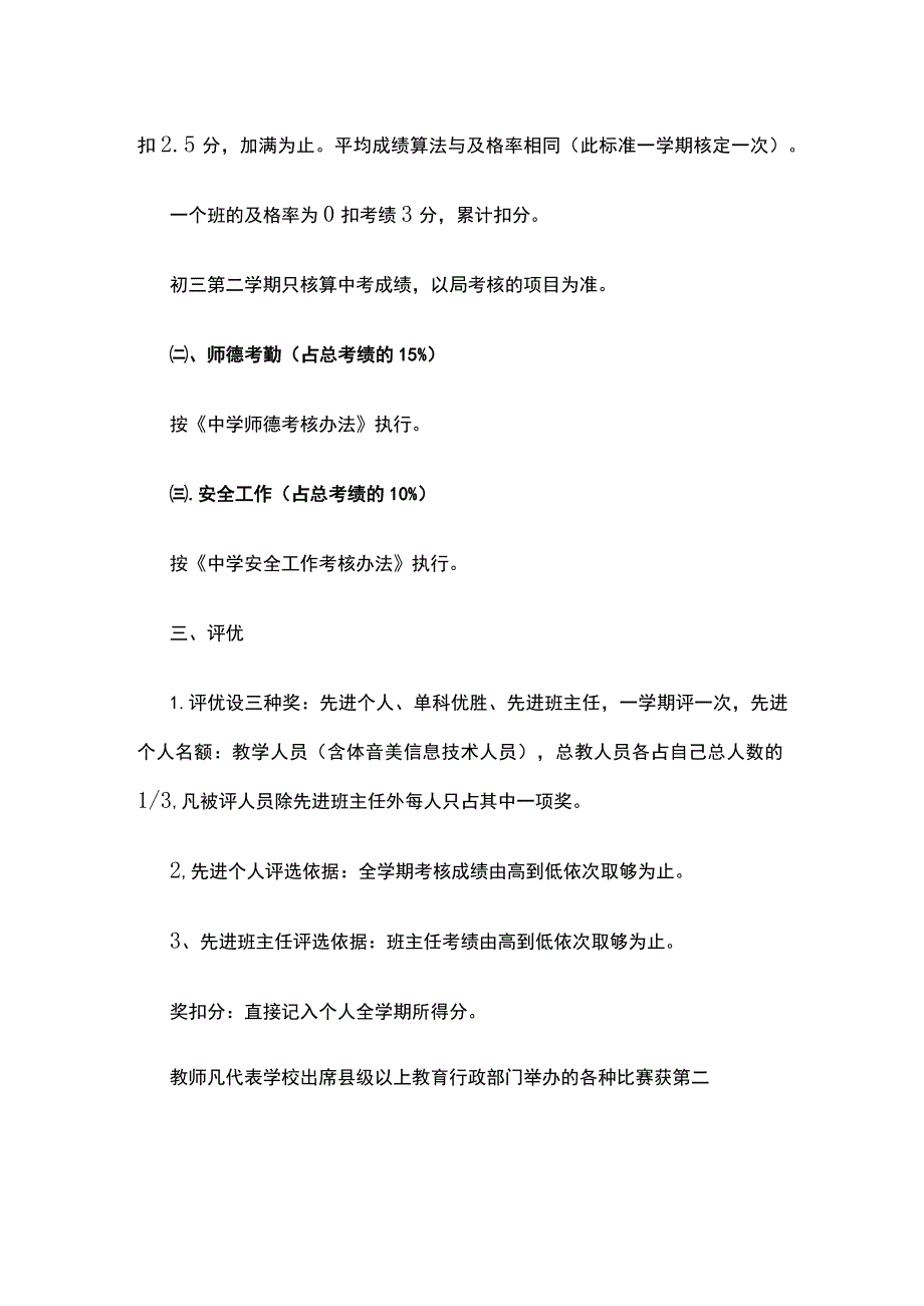 某学校中学教师考绩考核办法.docx_第3页