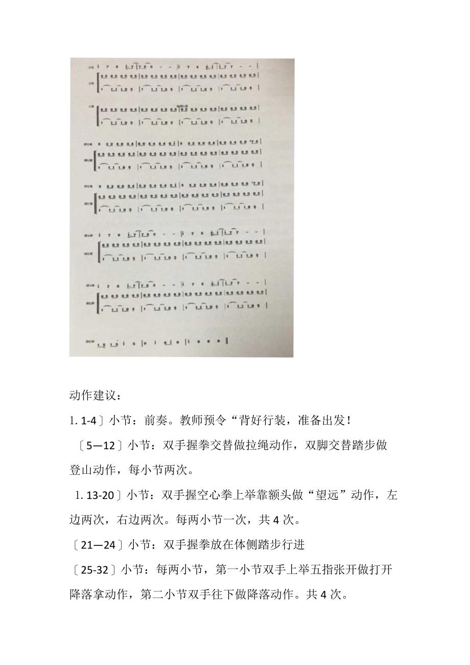 幼儿园优质公开课：小班音乐活动《小老鼠的探险日记》教案.docx_第2页