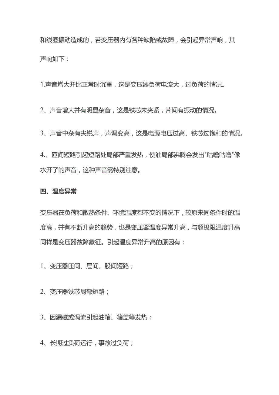 配电变压器故障分析.docx_第2页