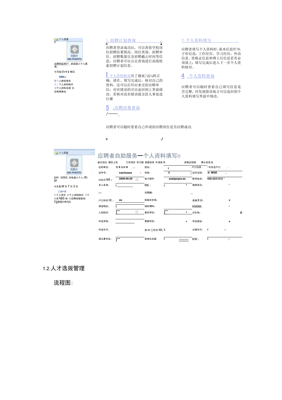 大学高校人力资源管理系统设计方案.docx_第3页