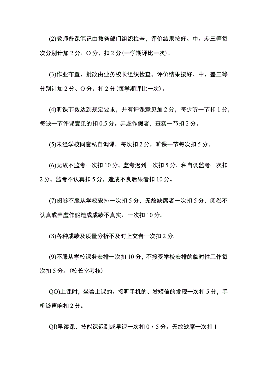 学校教师绩效考核实施方案.docx_第2页